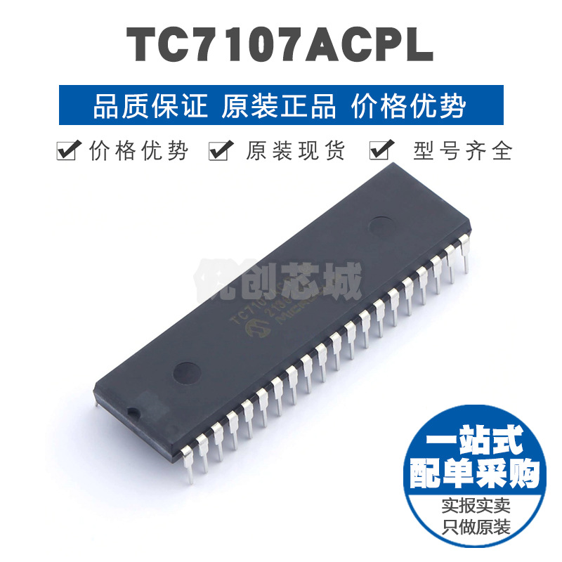 TC7107ACPL DIP-40 LED显示驱动器芯片 全新原装正品 提供BOM配单
