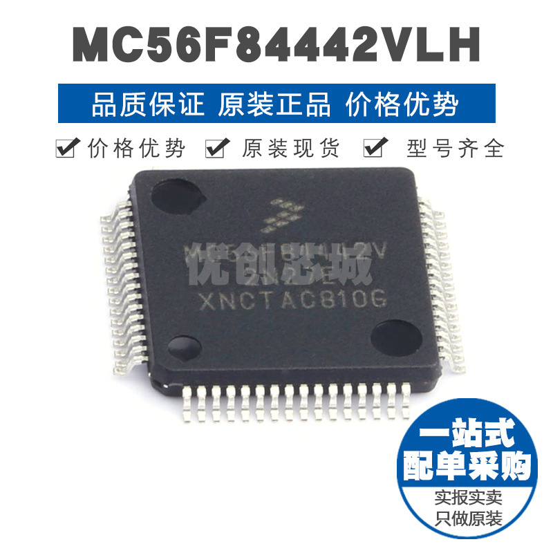 MC56F84442VLH 封装LQFP64 60MHz 64Kx8bit单片机微控制器芯片IC
