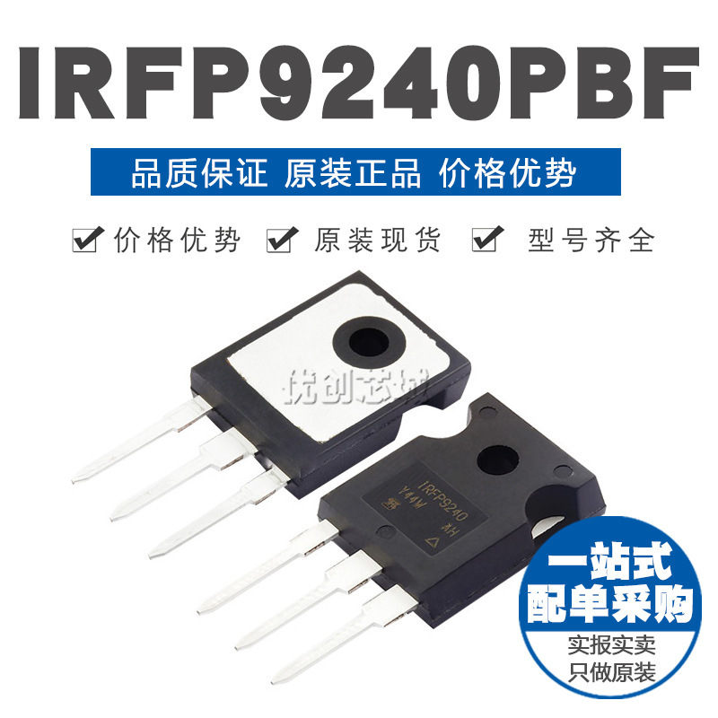 IRFP9240PBF 原装芯片IC 12A200V MOS管 场效应管 TO-247