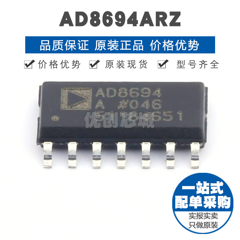 AD8694ARZ SOP14 贴片 射频低噪声放大器 提供BOM表配单 全新原装