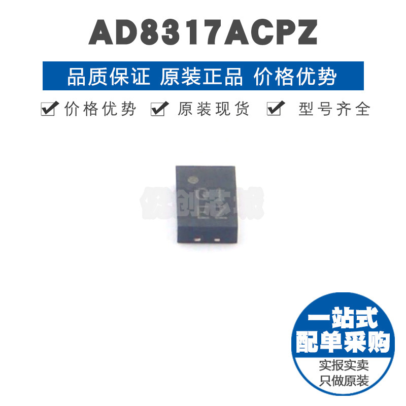 AD8317ACPZ LFCSP8 贴片 特殊功能放大器IC 提供BOM配单 全新原装