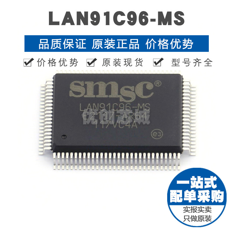 LAN91C96-MS PQFP-100 以太网收发器芯片IC 原装正品 提供BOM配单