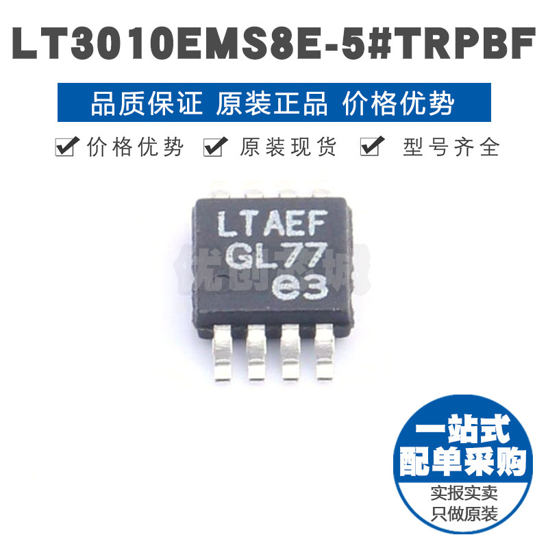 LT3010EMS8E-5 丝印LTAEF MSOP8低压差微功率稳压器68dB纹波抑制