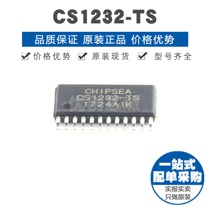 CS1232-TS TSSOP24 高精度24位Sigmal-Delta模数转换器 ADC芯片
