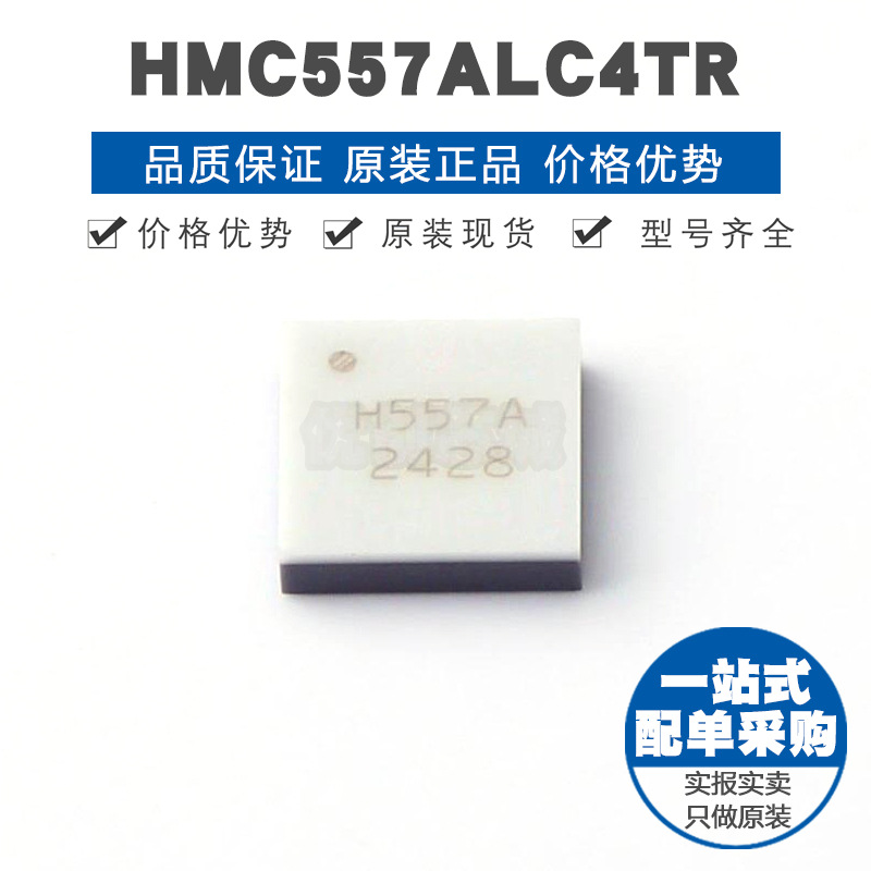 HMC557ALC4TR CLCC24 贴片 RF混频器芯片 提供BOM表配单 全新原装