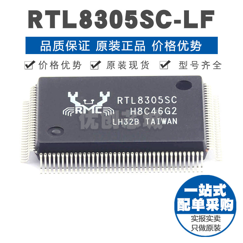 RTL8305SC-LF QFP128 以太网交换机芯片 MII接口 网络信号处理IC