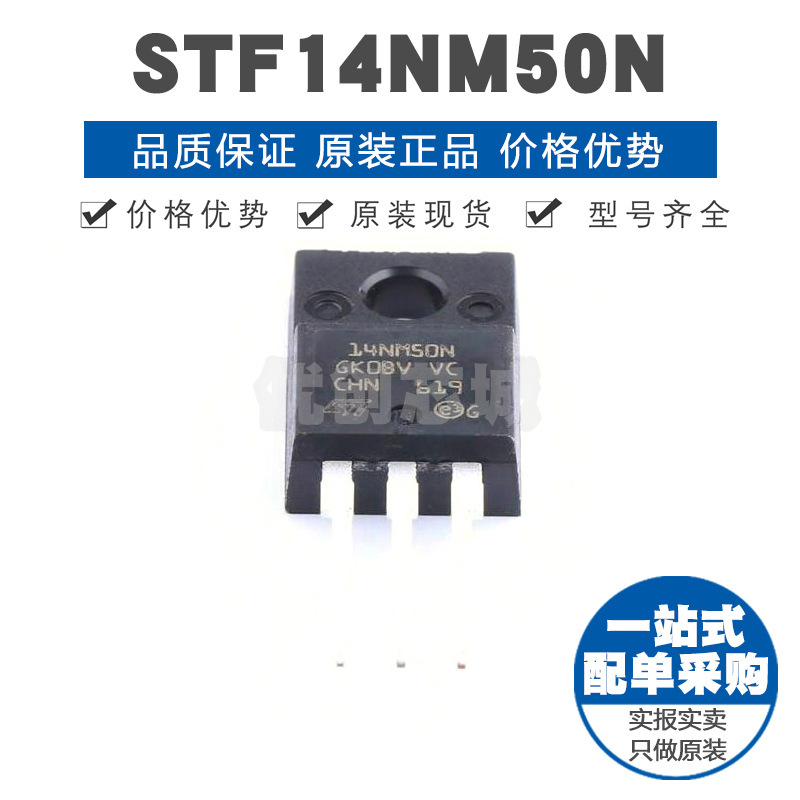 STF14NM50N 封装TO220F 500V 12A N沟道场效应管MOS 320mΩ导阻