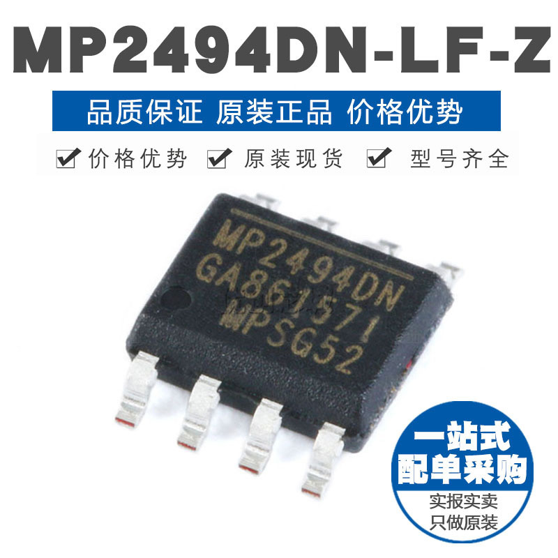 MP2494DN-LF-Z SOIC-8 降压转换器 DC-DC芯片 原装正品 贴片