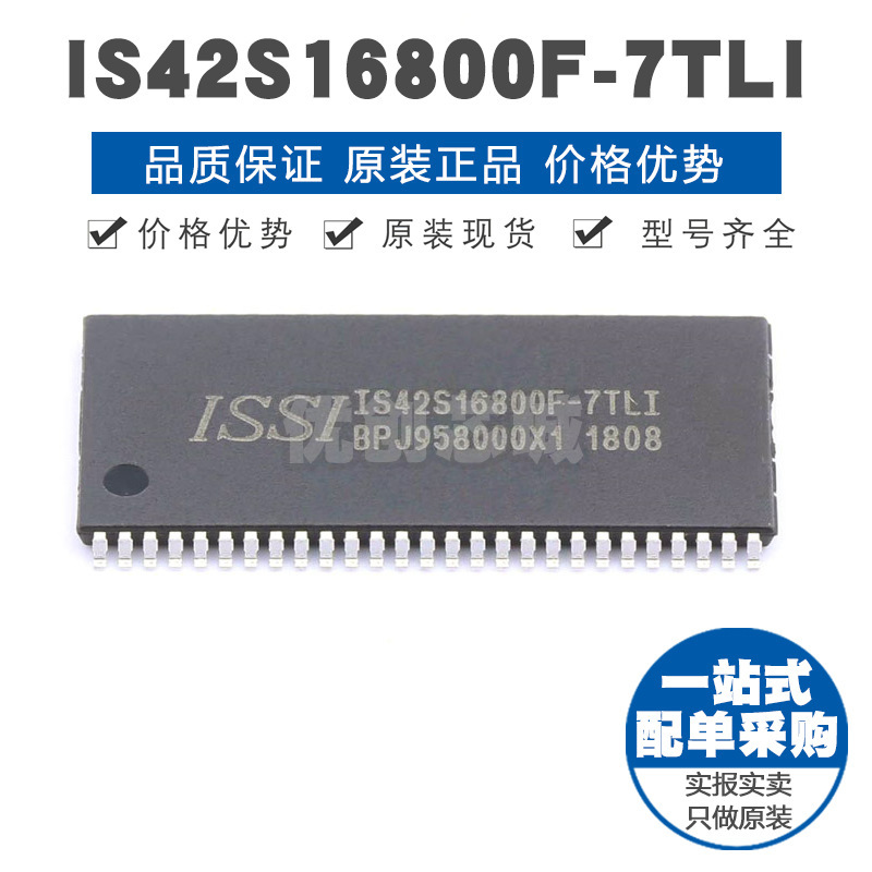IS42S16800F-7TLI SOP54同步SDRAM动态随机存取IC内存143MHz频率