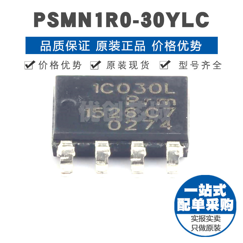 PSMN1R0-30YLC 丝印1C030L SOT669 30V100A N沟道场效应管 1.15m