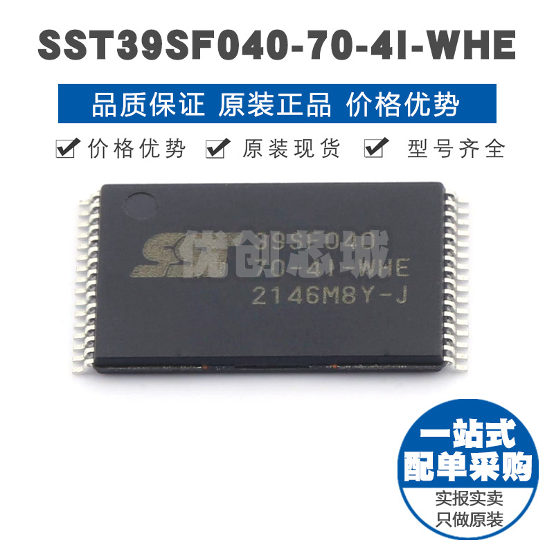 SST39SF040-70-4I-WHE 封装TSOP-32 NOR FLASH存储芯片 内存颗粒
