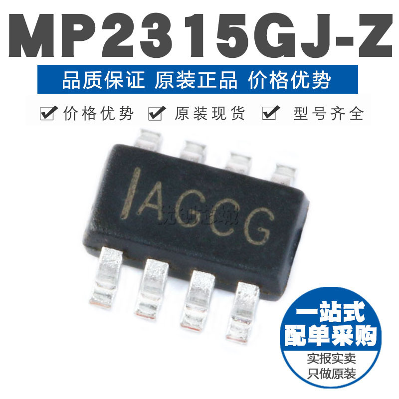 MP2315GJ-Z TSOT23-8 同步降压转换器 DC-DC芯片 原装正品 贴片
