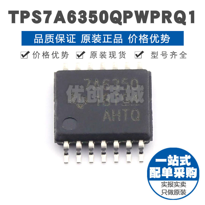 TPS7A6350QPWPRQ1 丝印TSSOP14 超低IQ 300mA 40V低压差稳压器LDO
