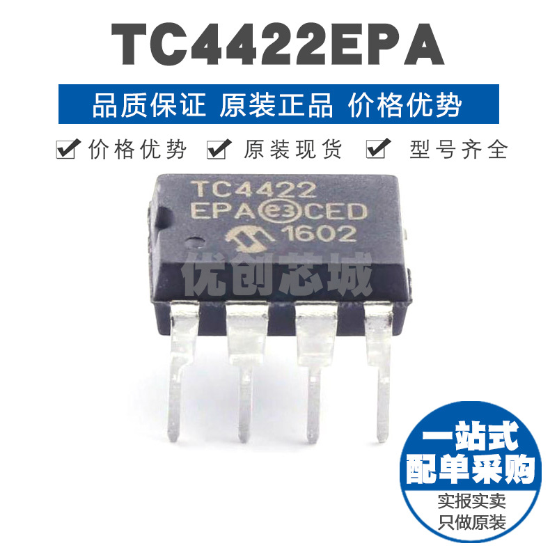 TC4422EPA 封装DIP8 低边驱动 MOS负载 栅极驱动IC 集成电路芯片
