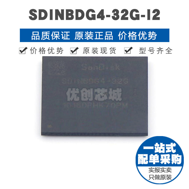 SDINBDG4-32G-I2 EMMC工业级 储存器芯片IC 全新原装 提供BOM配单