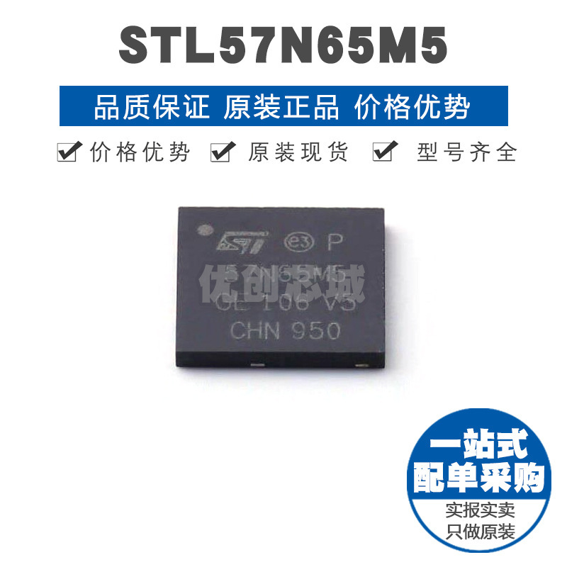STL57N65M5 VDFN-8 N沟道 650V 22.5A 场效应管(MOSFET) 原装正品