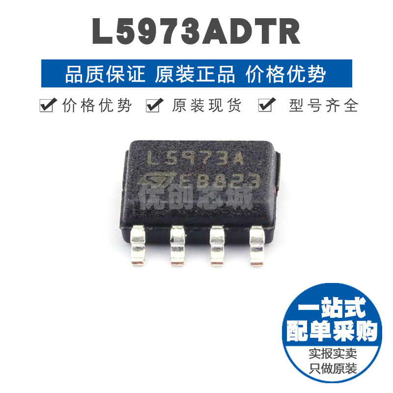 L5973ADTR SOP-8 DC-DC电源芯片IC 降压型 全新原装 提供BOM配单