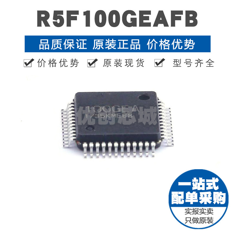 R5F100GEAFB 封装LQFP-48 32MHz主频 64KB存储集成IC 单片机MCU