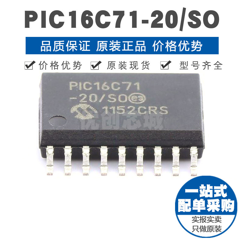 PIC16C71-20/SO SOIC18 PIC内核 20MHz主频 集成芯片 单片机MCU