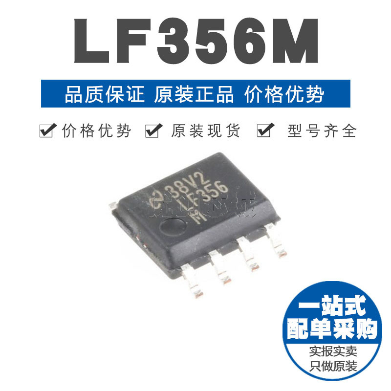 LF356M SOIC-8 贴片 FET输入 运算放大器芯片IC 原装正品