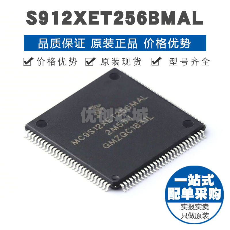 S912XET256BMAL LQFP-112 16位微处理器 MCU单片机IC 提供BOM配单
