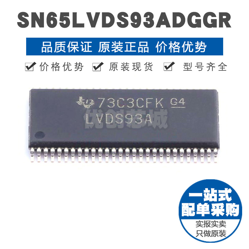 SN65LVDS93ADGGR 丝印LVDS93A TSSOP56 LVDS发送器 3.78Gbps速率