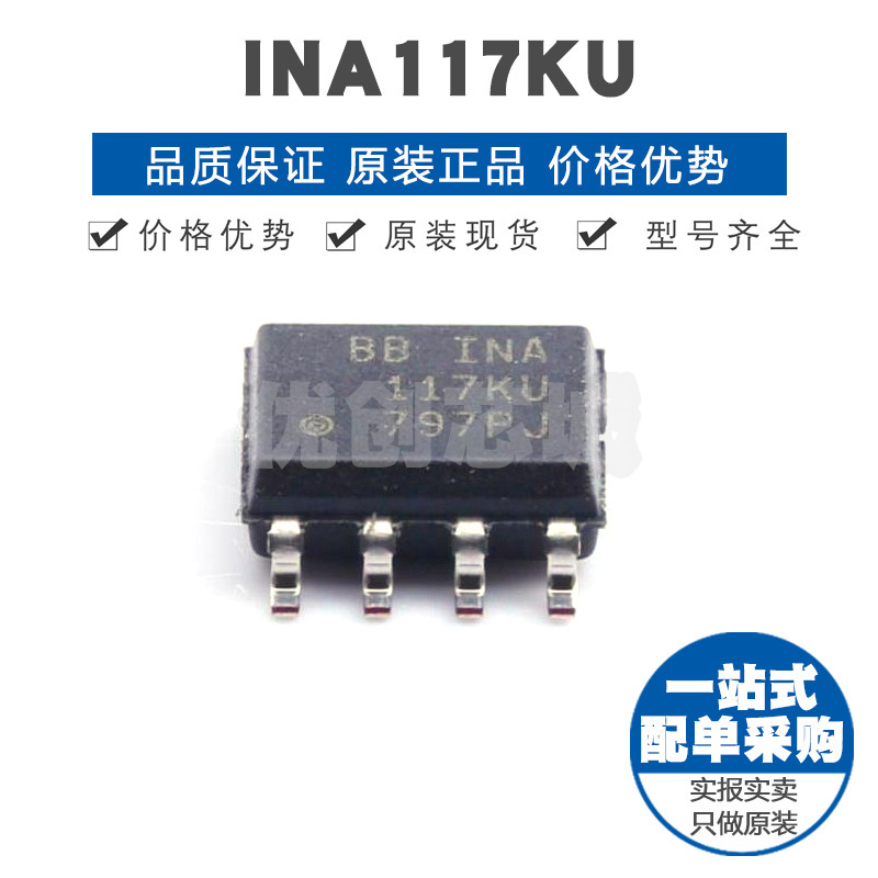 INA117KU SOIC8 单路放大器 高共模电压差动放大器芯片集成电路IC