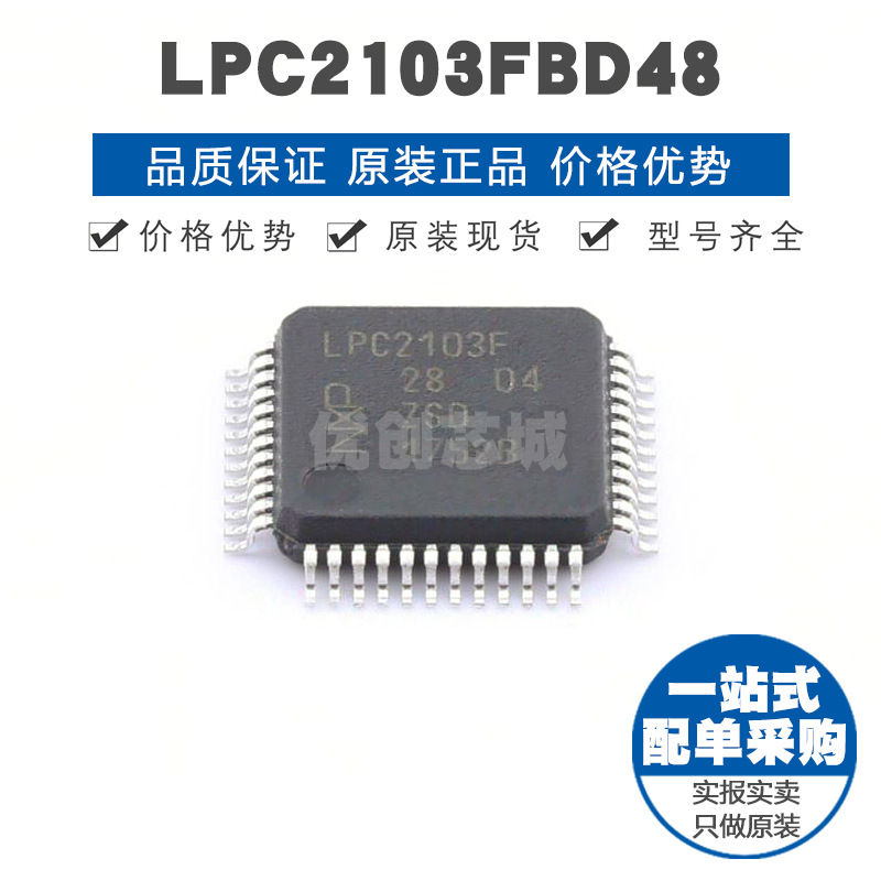 LPC2103FBD48 LQFP-48 ARM32位微处理器 MCU单片机 全新原装正品