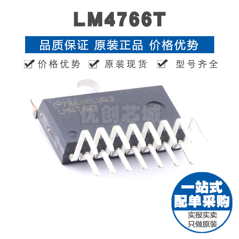 LM4766T 封装TO220 Class AB功放 双声道带静音40W音频放大器芯片