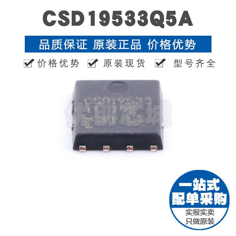 CSD19533Q5A 封装VSONP8 100V100A N沟道场效应 MOS管 可BOM配单