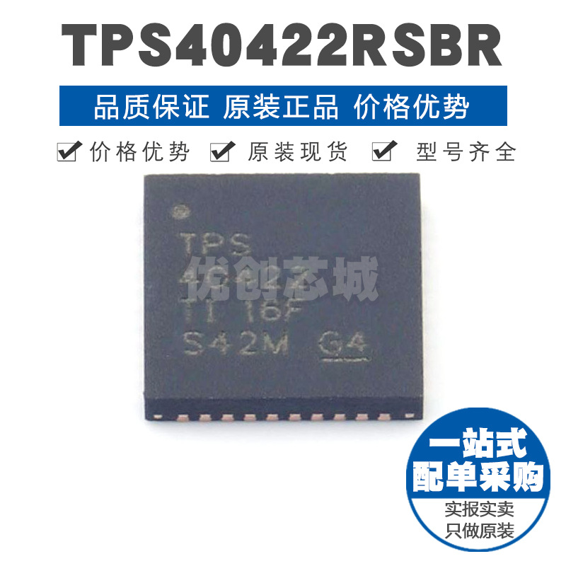 TPS40422RSBR 封装QFN-40 1MHz双输出或多相同步降压控制器芯片IC