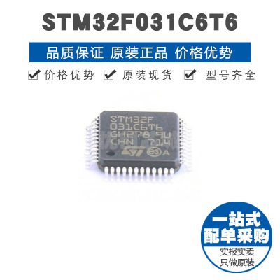 STM32F031C6T6 LQFP-48 32位微控制器 MCU单片机芯片 提供BOM配单