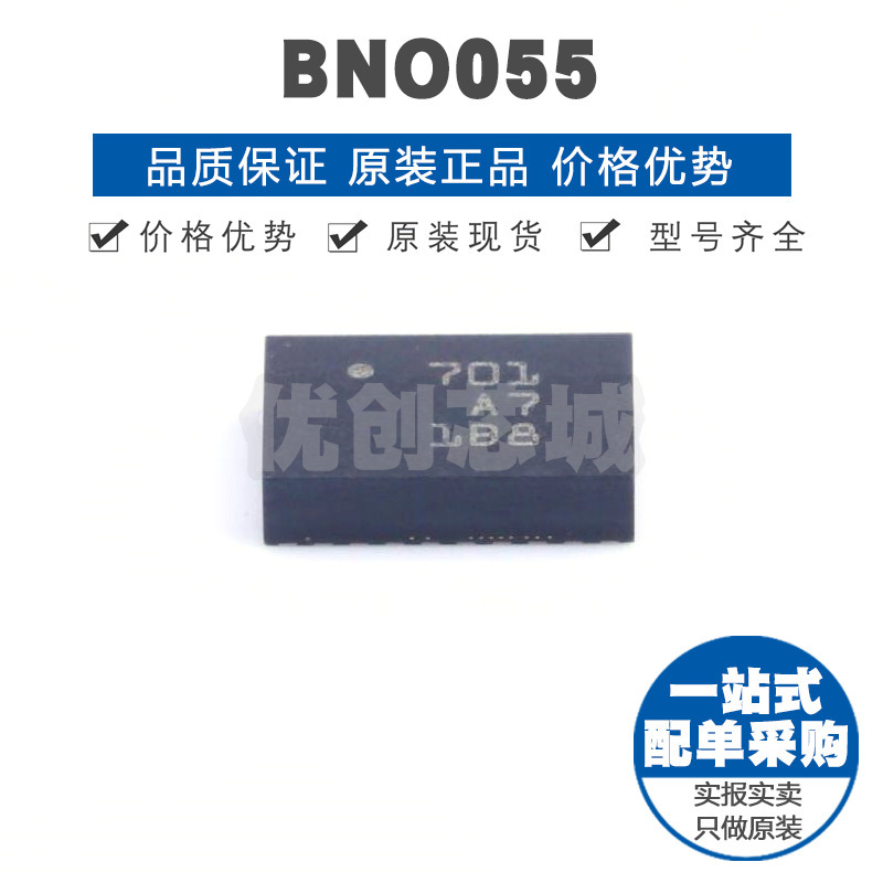 BNO055 丝印701 LGA28姿态传感器集成三轴加速度计陀螺仪运动感应