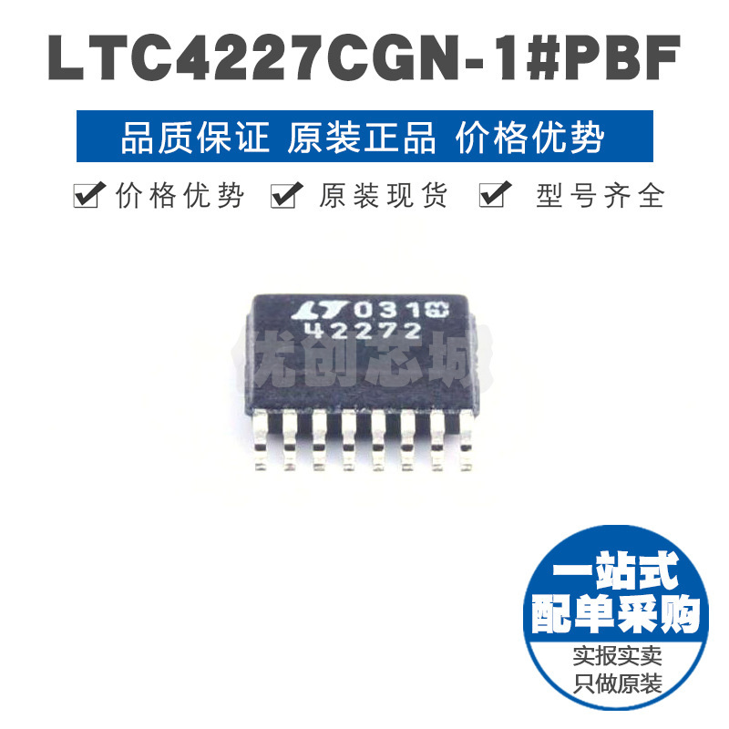 LTC4227CGN-1 丝印42271 SSOP16 双理想二极管 单路热插拔控制器