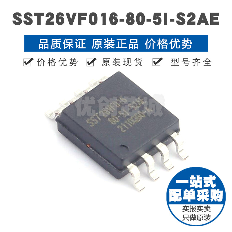SST26VF016-80-5I-S2AE 封装SOIC-8 NOR FLASH存储芯片 内存颗粒