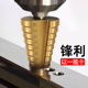 宝塔钻头钢铁不锈钢金属打孔多功能阶梯型台阶钻头万用开孔扩孔器