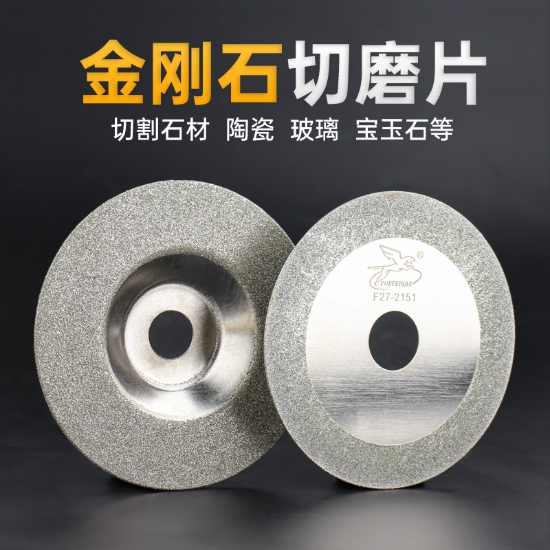 飞豹工具100mm玻璃切割片金钢石