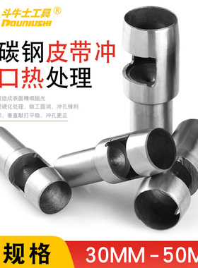 斗牛士皮带冲DYV皮革皮具皮带塑胶打孔圆冲子打孔器打眼器30-50mm