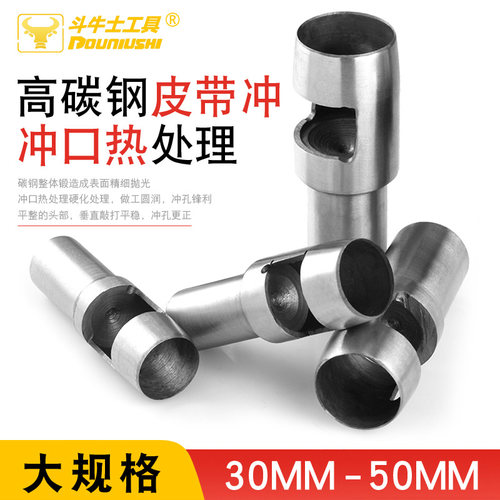 斗牛士dyv皮具塑胶30-50mm圆冲子