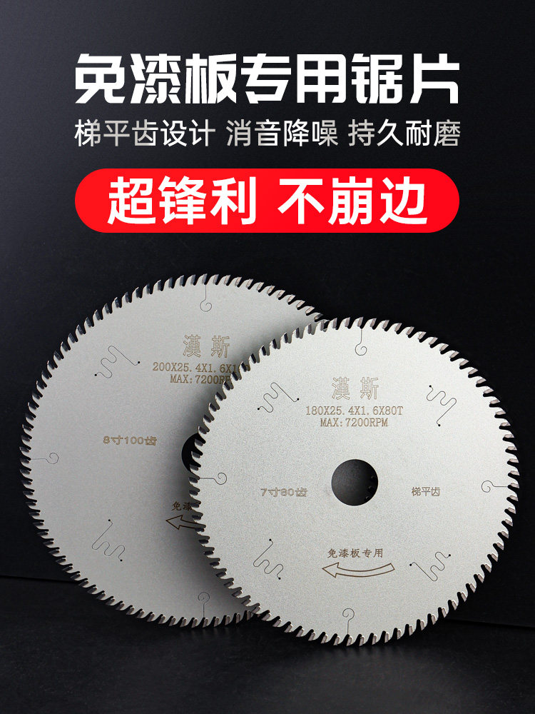 汉斯电锯片木工专用免漆板锯片新型梯平齿木工锯片木工切割机锯片