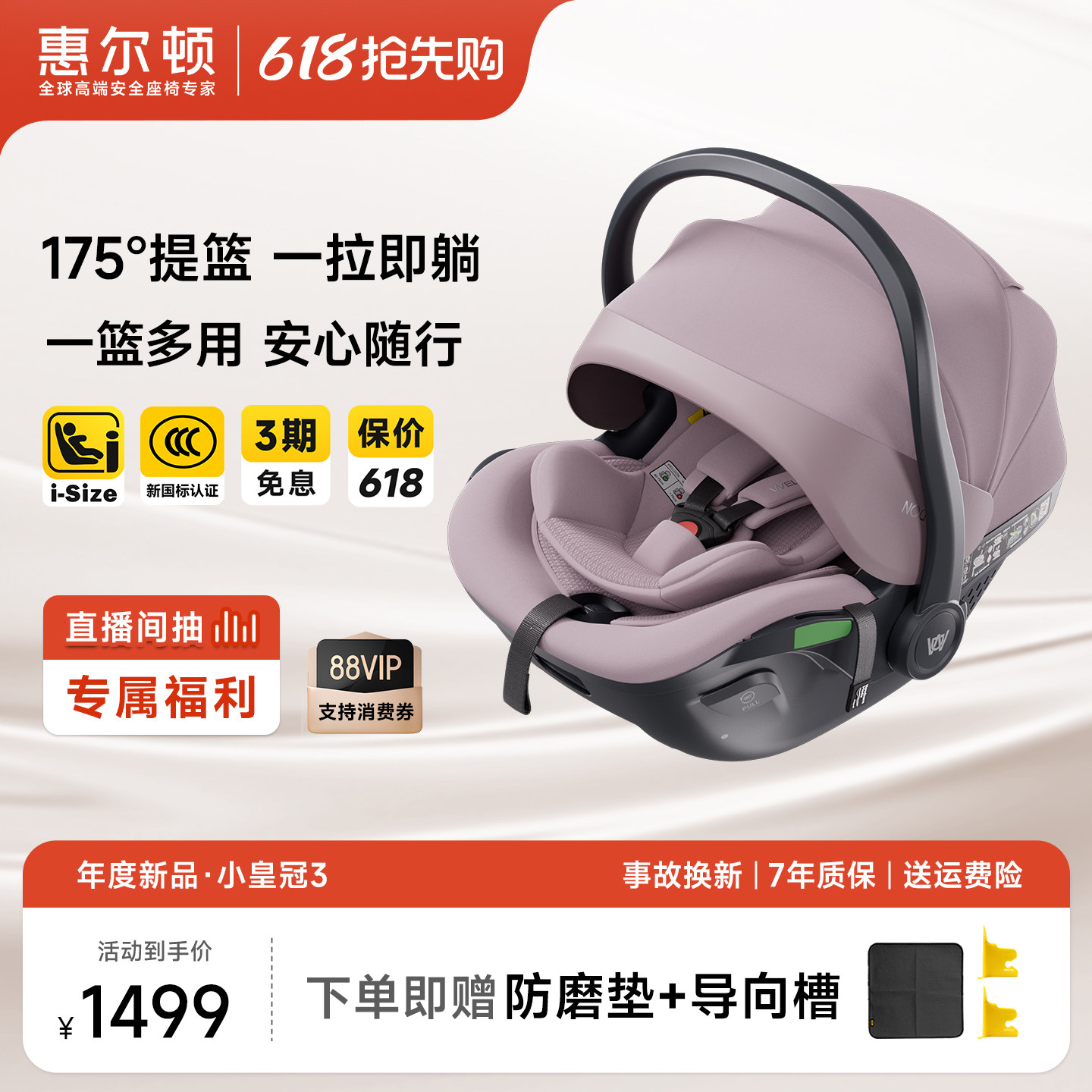 welldon惠尔顿小皇冠3便携式儿童安全座椅0-18个月宝宝婴儿提篮
