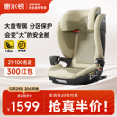 welldon惠尔顿茧之旅PRO儿童安全座椅3 12岁大童宝宝婴儿汽车车载