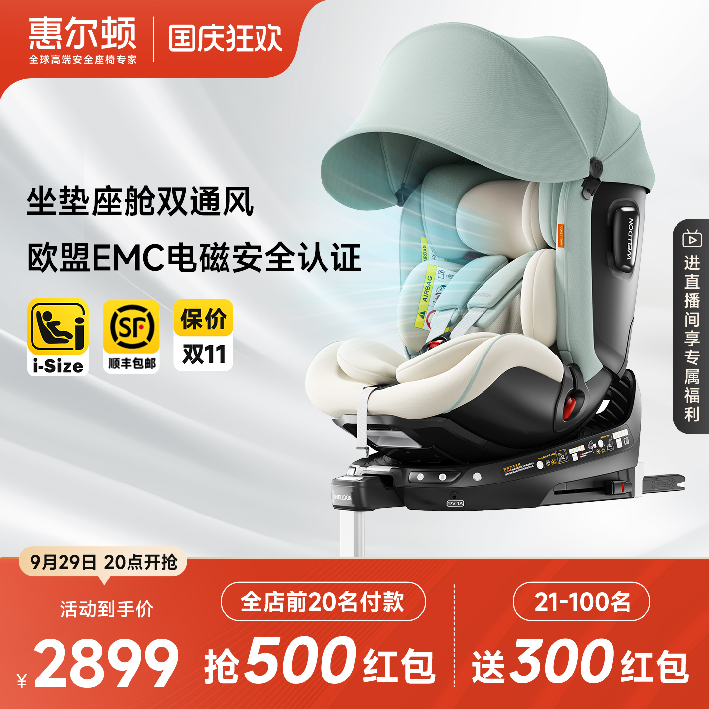 惠尔顿智转pro+智能通风安全座椅