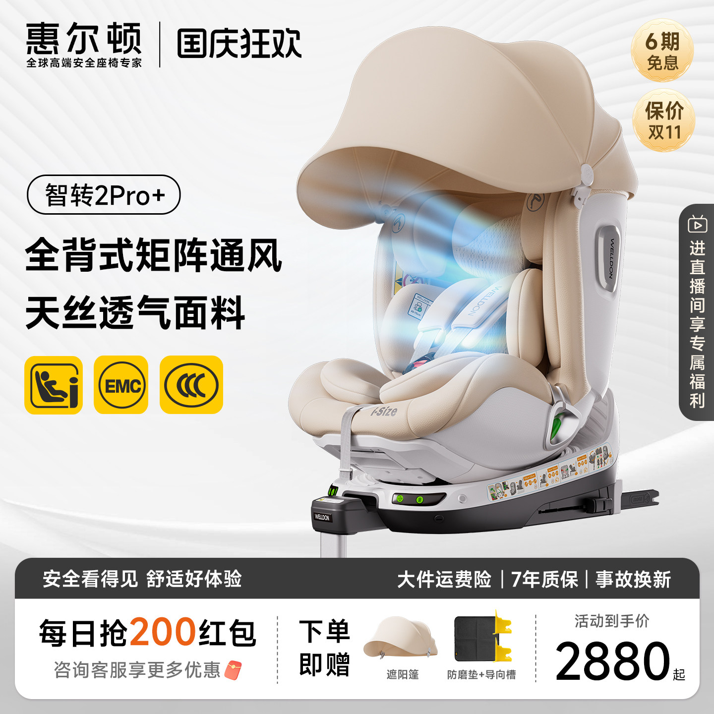 惠尔顿智转2pro+通风安全座椅0-7图片