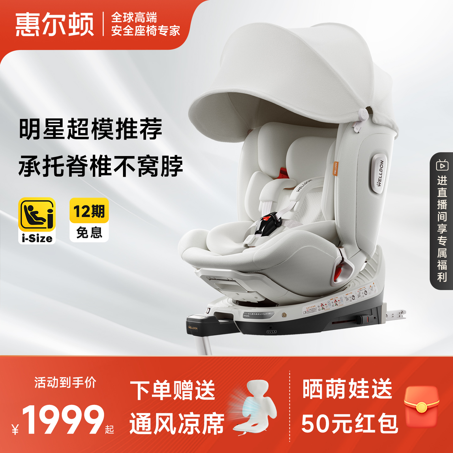 welldon惠尔顿智转2Pro儿童安全座椅0-7岁宝宝婴儿车载isize