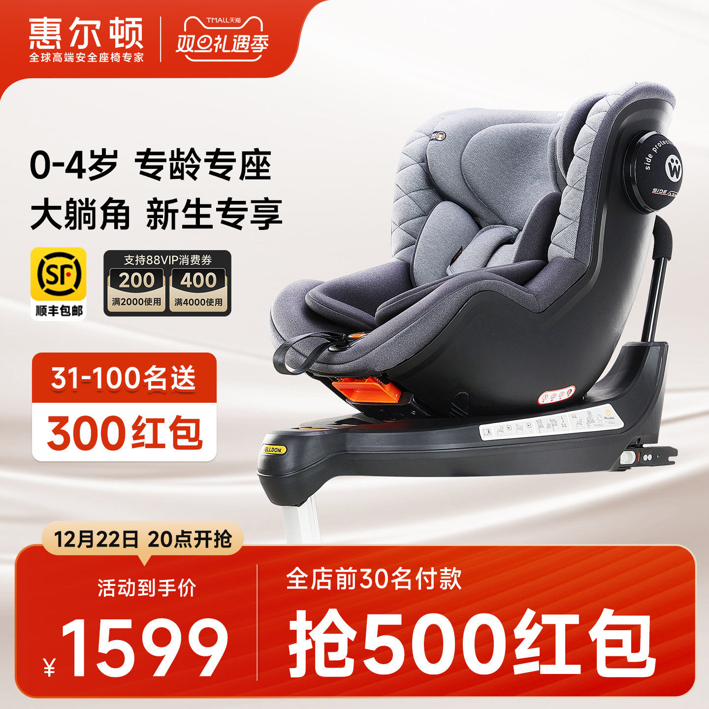 惠尔顿茧之爱2pro安全座椅0-4岁