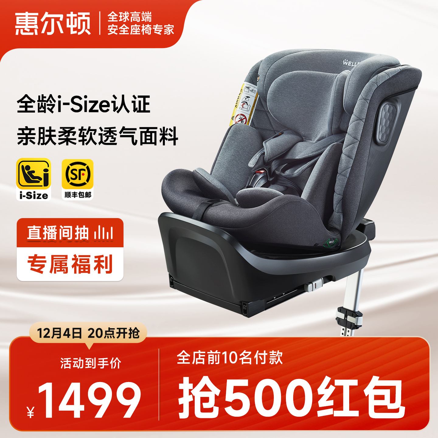 惠尔顿安琪拉pro安全座椅0-12岁