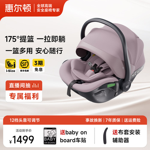 惠尔顿小皇冠3儿童提篮0-18个月