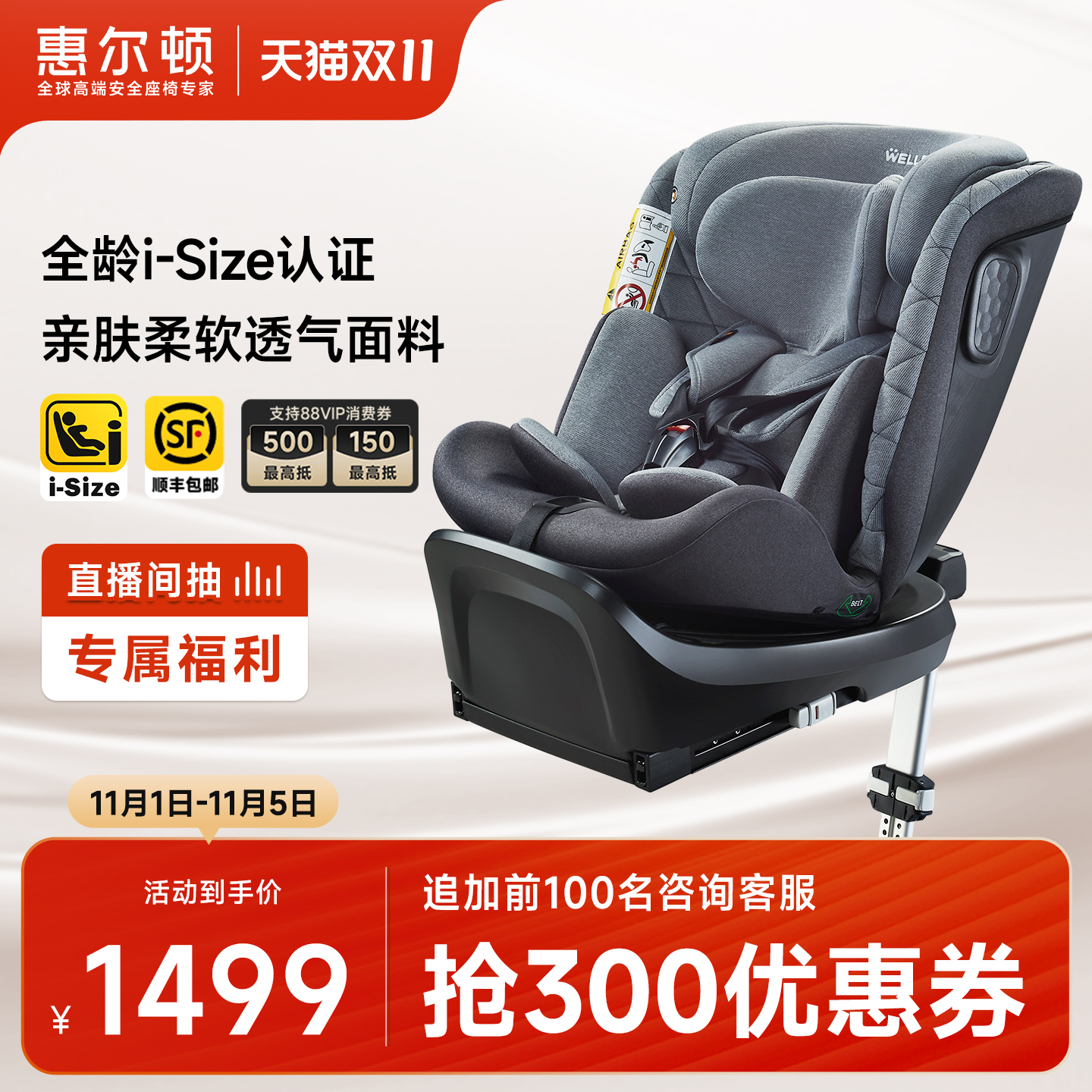 【双11】惠尔顿安琪拉pro儿童安全座椅0–12岁婴儿汽车载