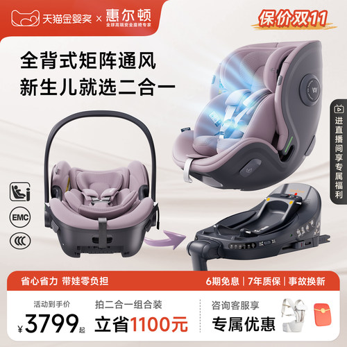 惠尔顿茧之爱3安全座椅分体结构